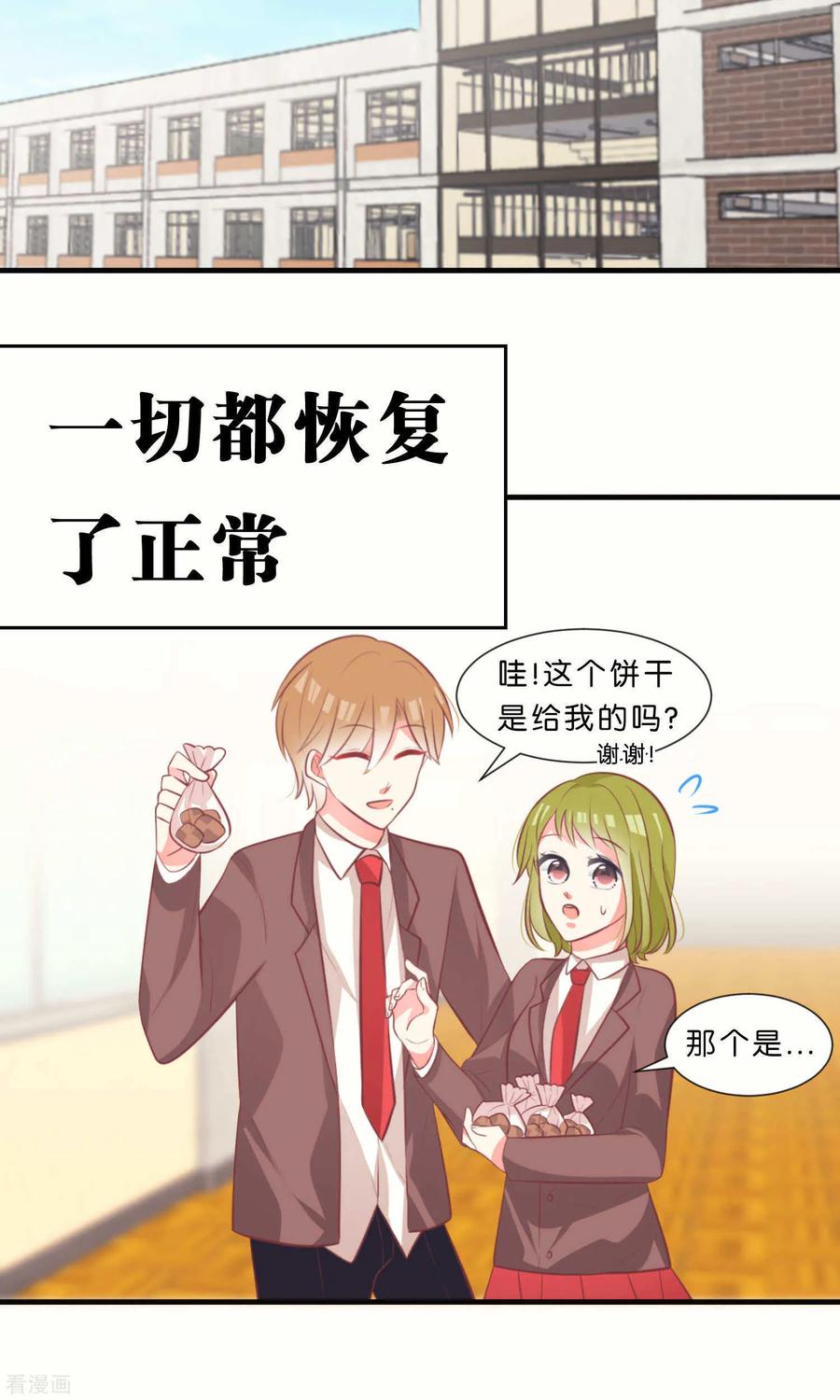最终话-碰上爱情的守护神-极漫文化（第6张）