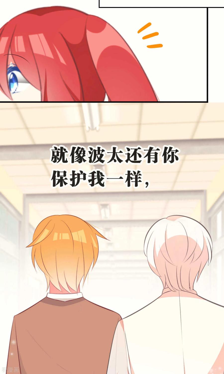 最终话-碰上爱情的守护神-极漫文化（第12张）