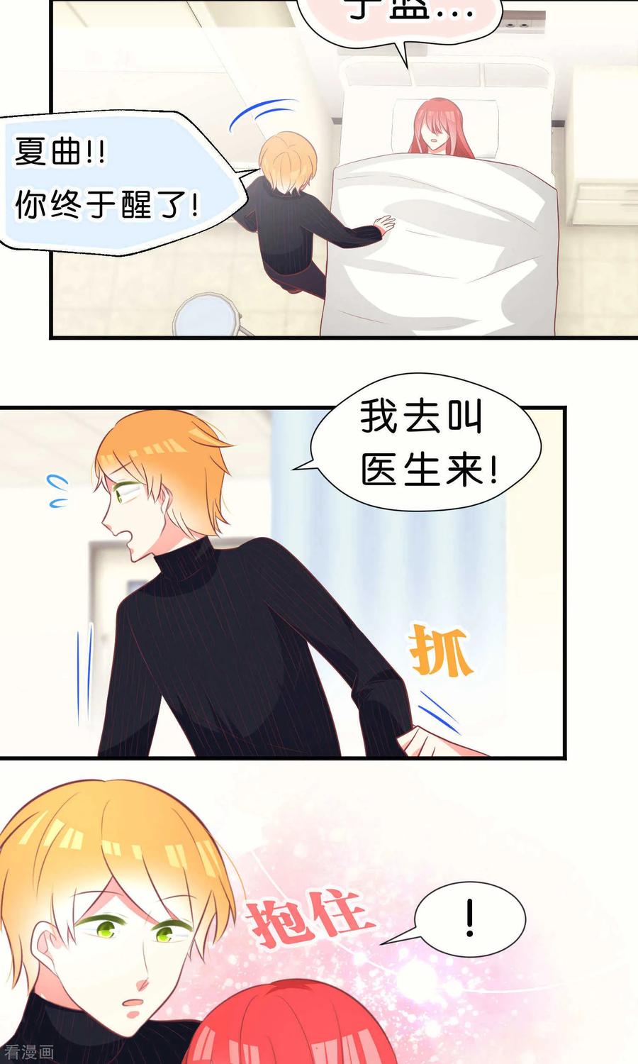 最终话-碰上爱情的守护神-极漫文化（第2张）