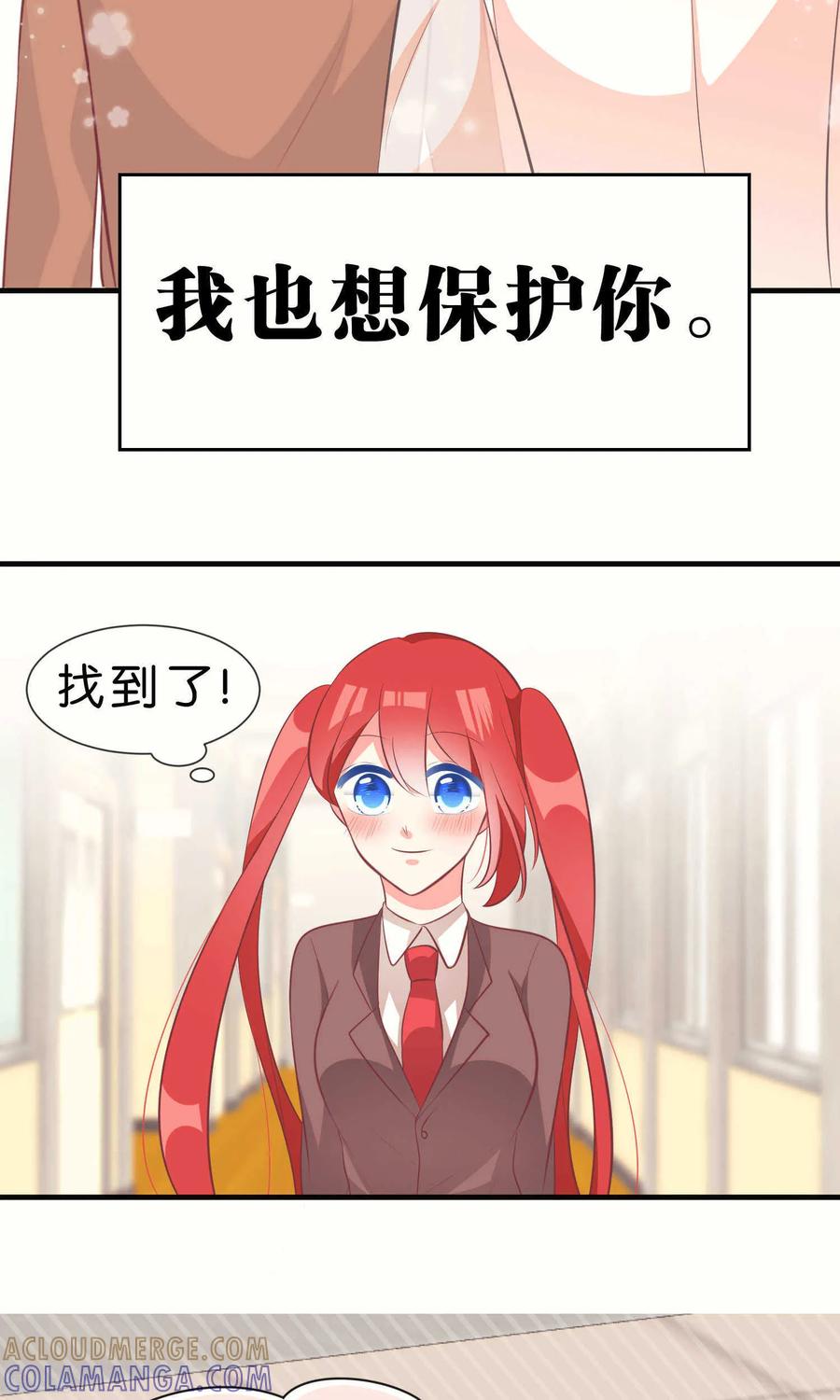 最终话-碰上爱情的守护神-极漫文化（第13张）