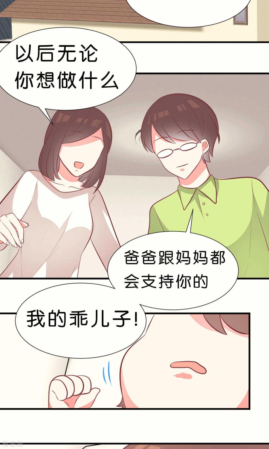 最终话-碰上爱情的守护神-极漫文化（第20张）