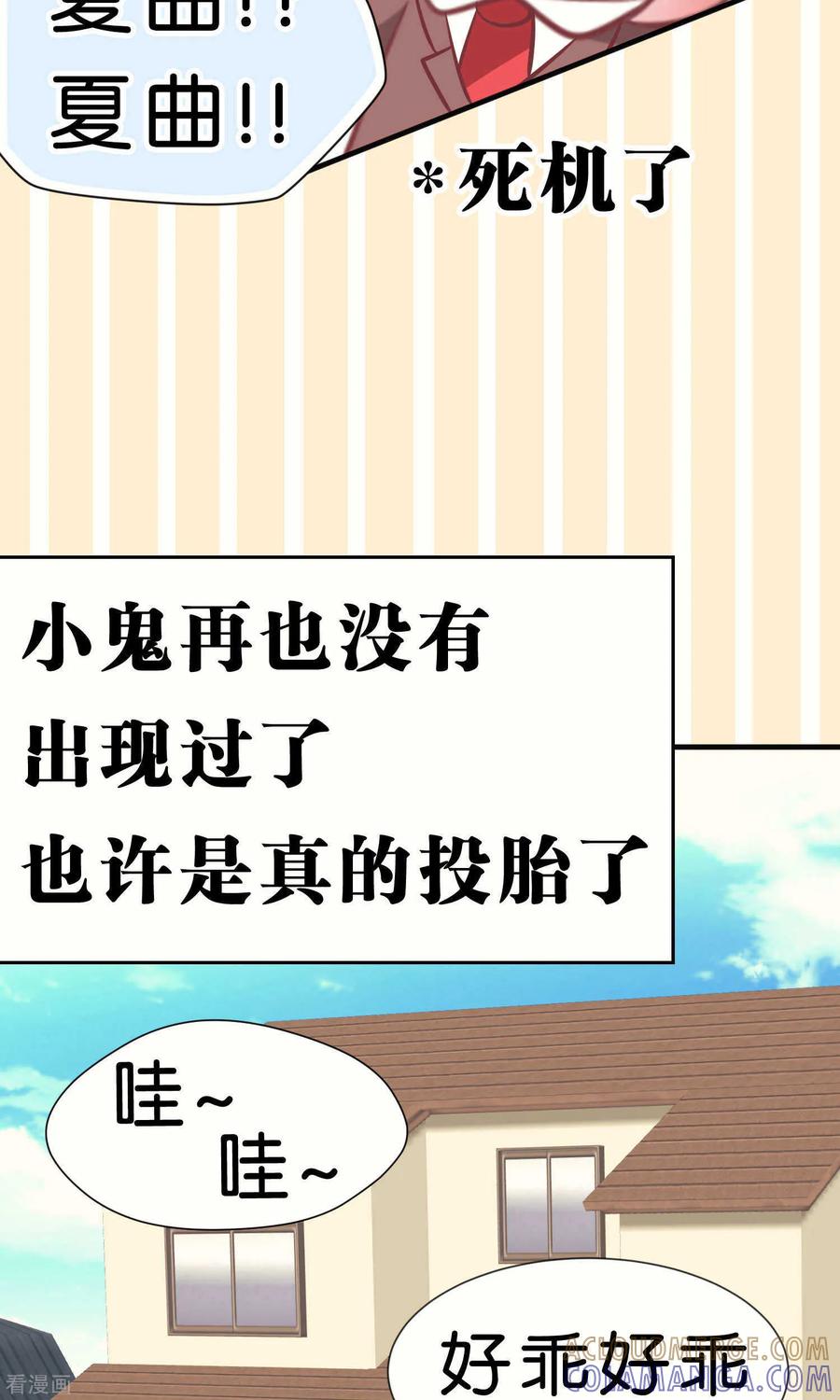 最终话-碰上爱情的守护神-极漫文化（第19张）