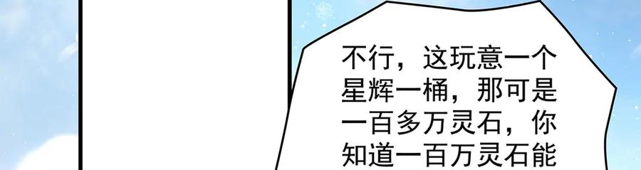 第324话大杀四方-我的女徒弟们都是未来诸天大佬-SF轻小说（第28张）