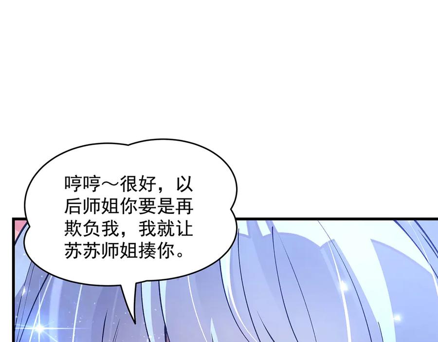 第324话大杀四方-我的女徒弟们都是未来诸天大佬-SF轻小说（第23张）
