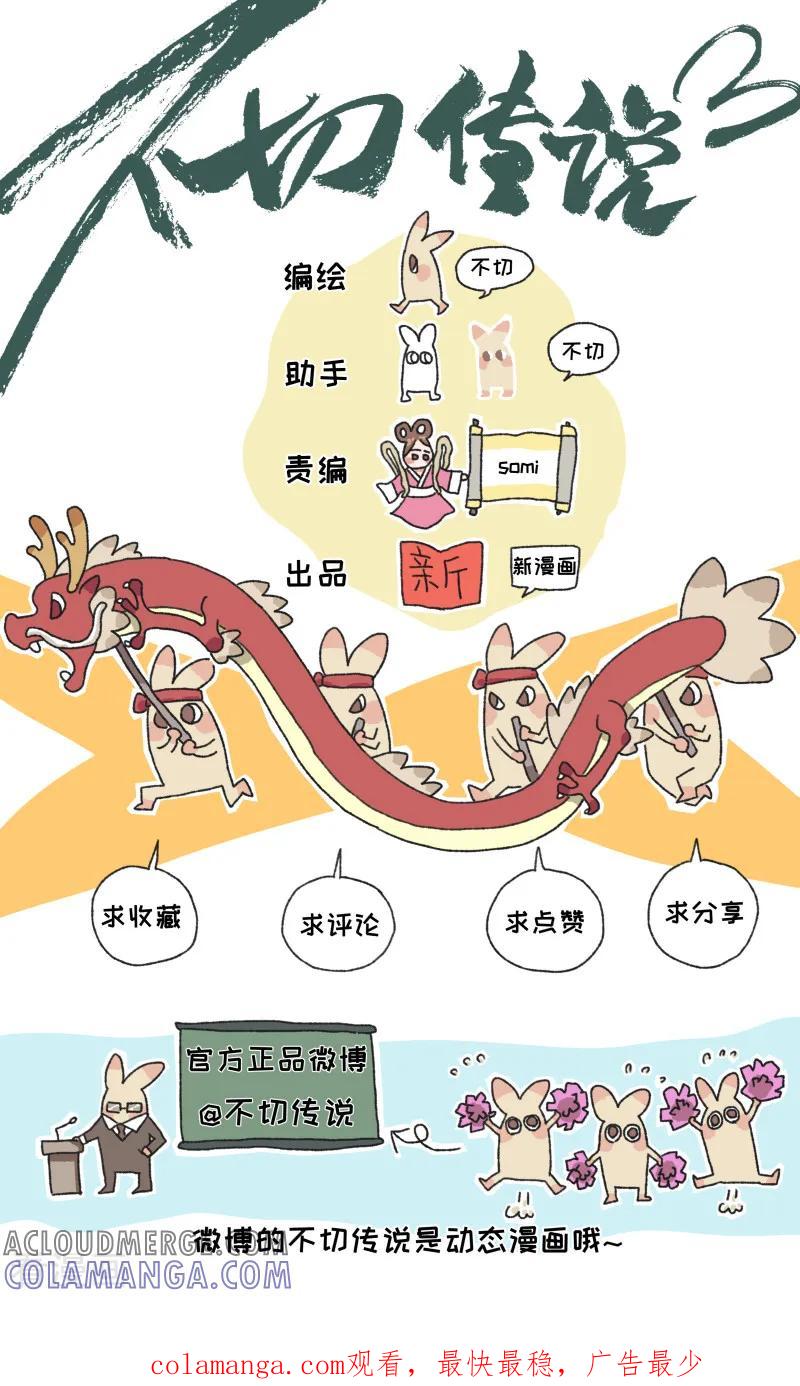 第43话栗子记-不切传说-新漫画（第8张）