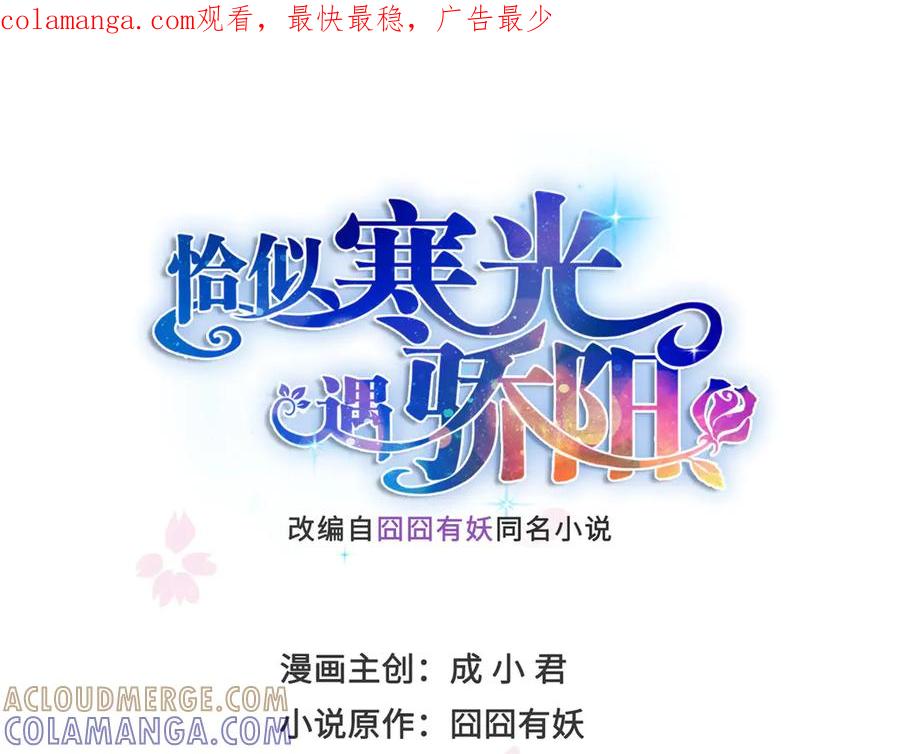 第563话我可以担保她一世-恰似寒光遇骄阳-火力熊猫工作室（第1张）