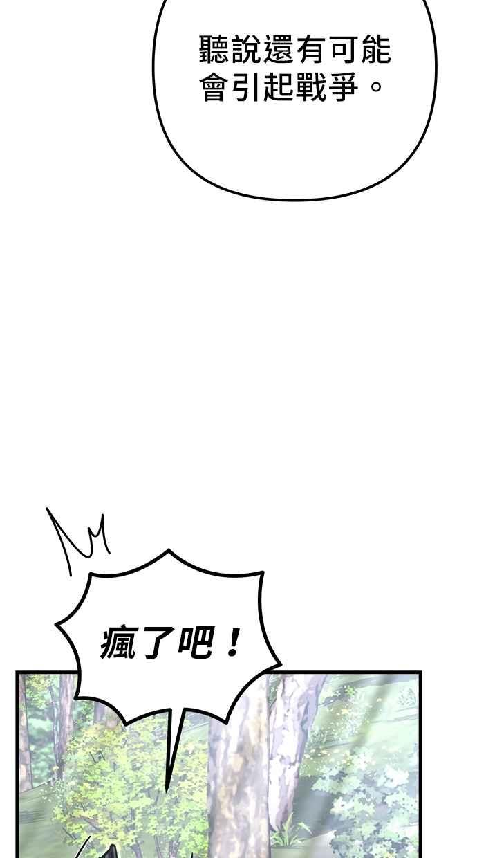 第80话-灭门家族的重生者-Yang Pyung/Painkiller,Saint Nine（第12张）