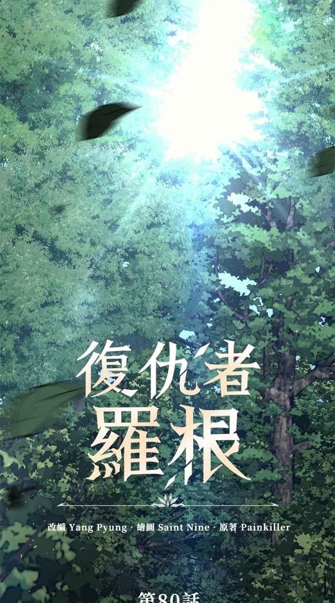 第80话-灭门家族的重生者-Yang Pyung/Painkiller,Saint Nine（第20张）