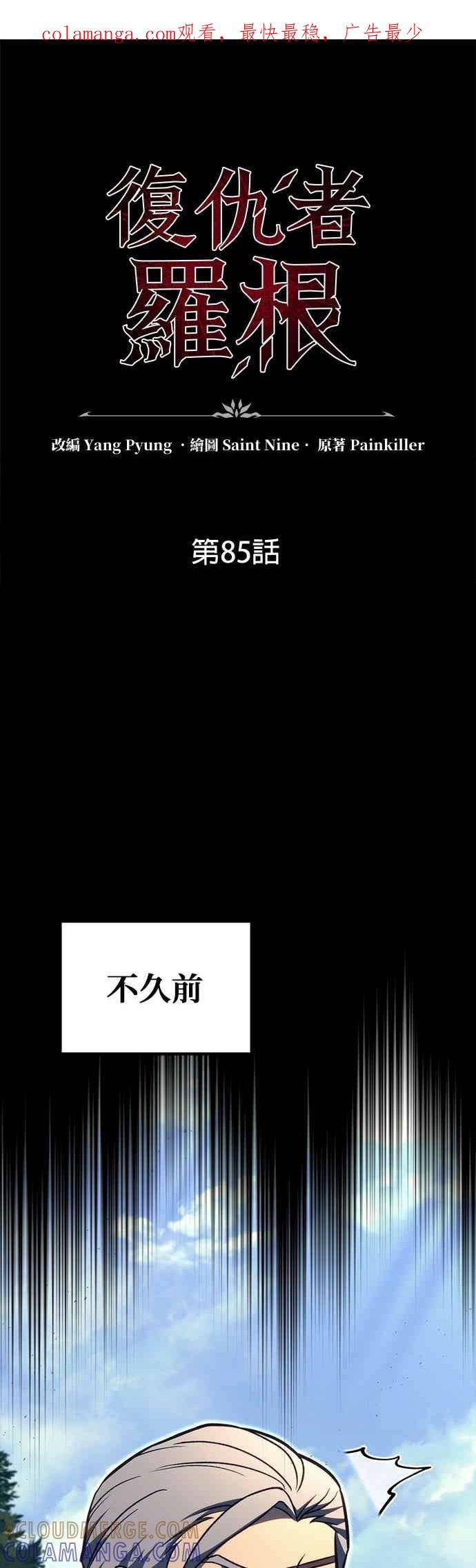 第85话-灭门家族的重生者-Yang Pyung/Painkiller,Saint Nine（第1张）