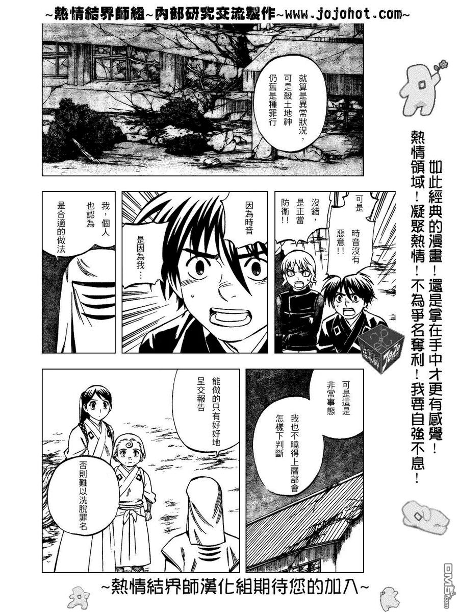 第199话-结界师-田边伊卫郎（第9张）