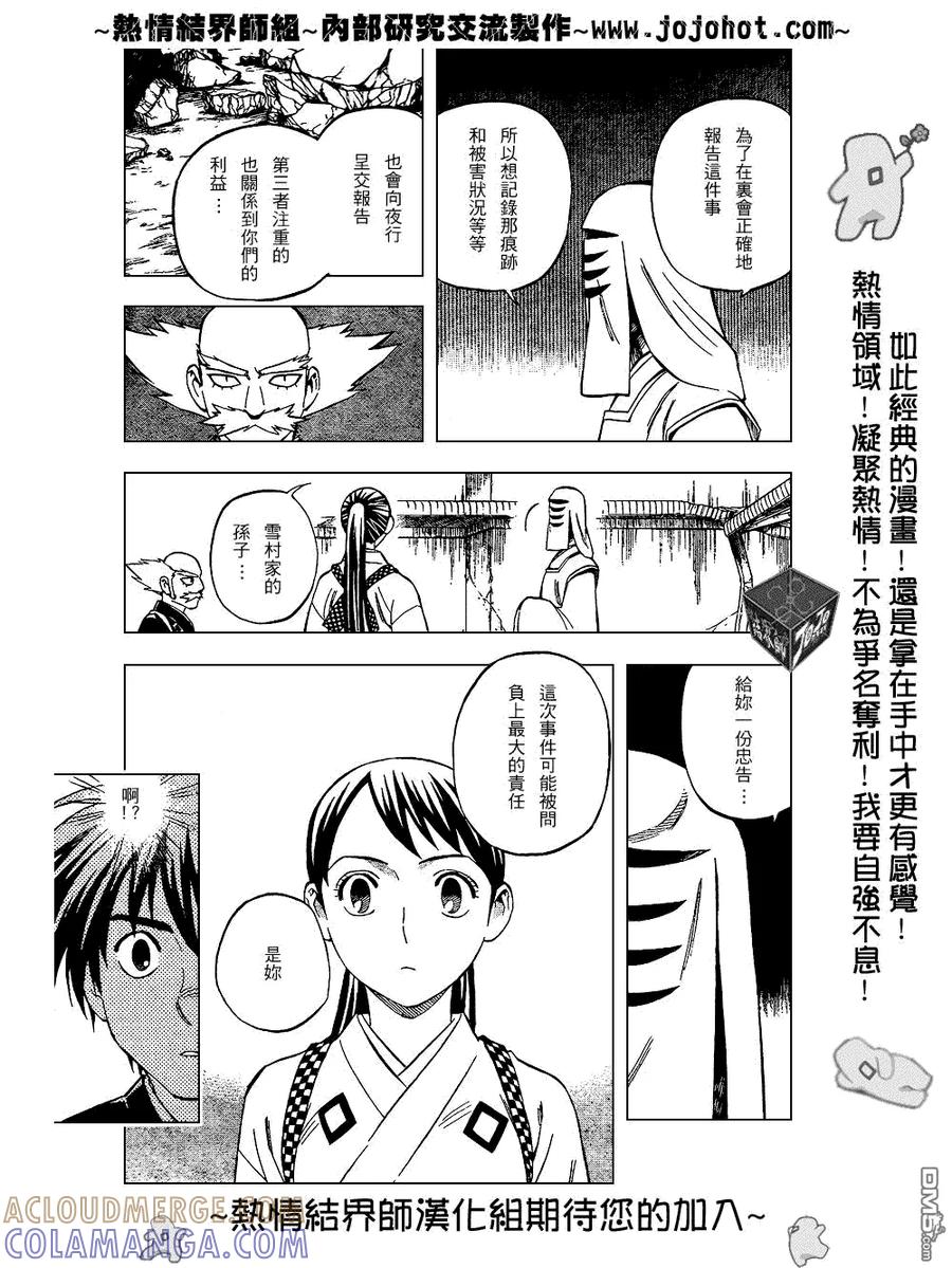 第199话-结界师-田边伊卫郎（第8张）