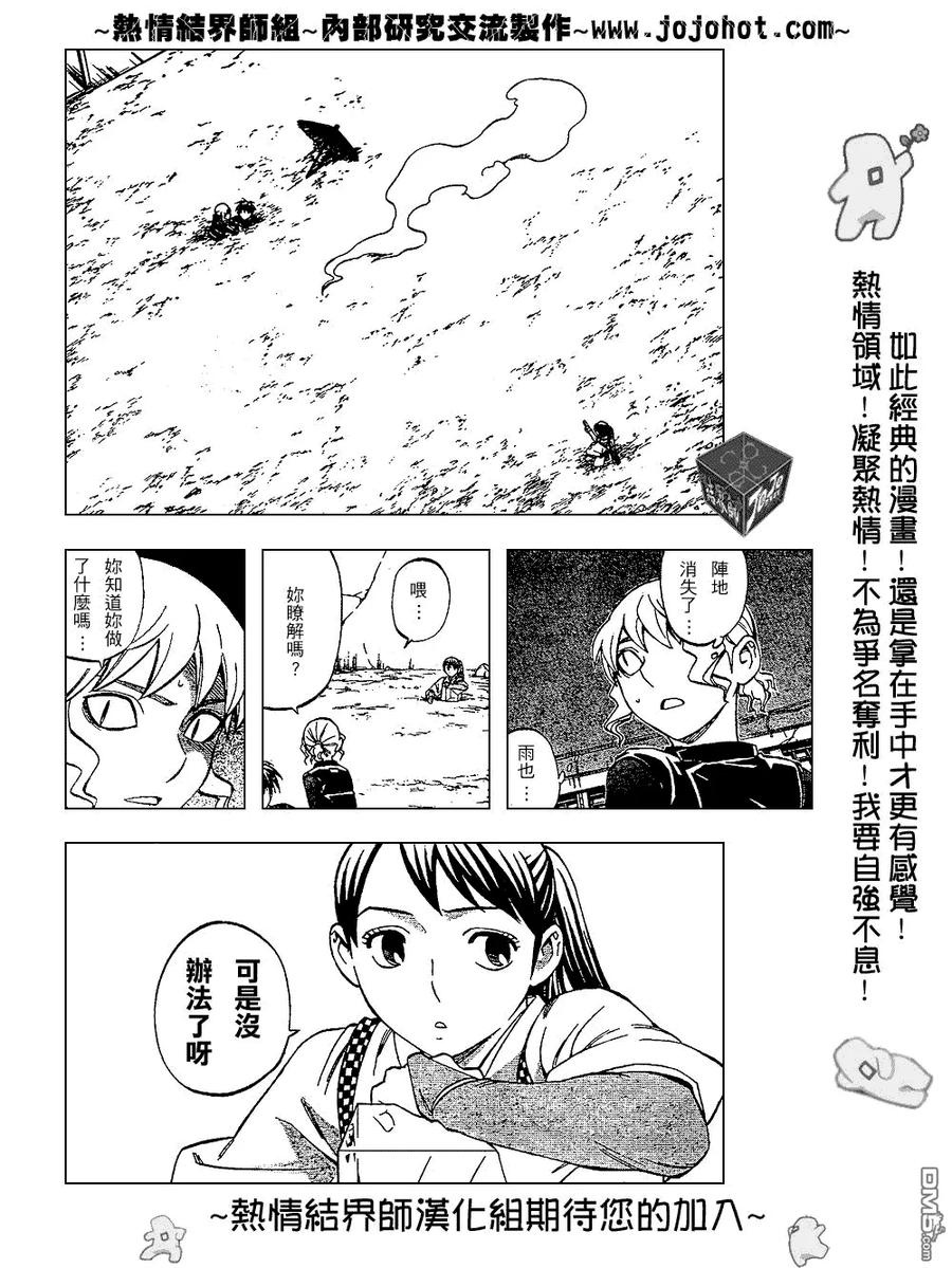 第199话-结界师-田边伊卫郎（第3张）