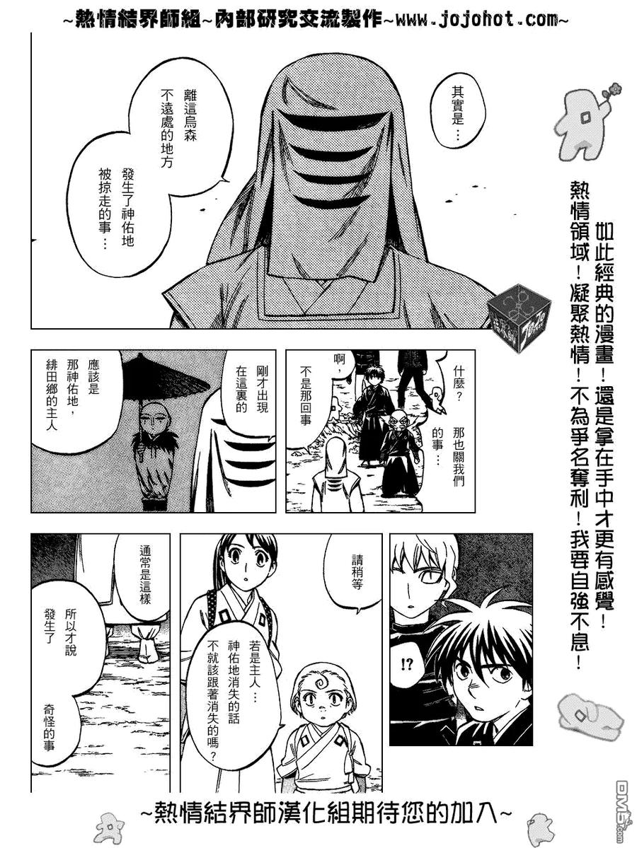 第199话-结界师-田边伊卫郎（第7张）