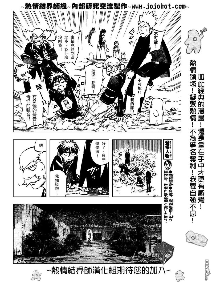 第199话-结界师-田边伊卫郎（第5张）