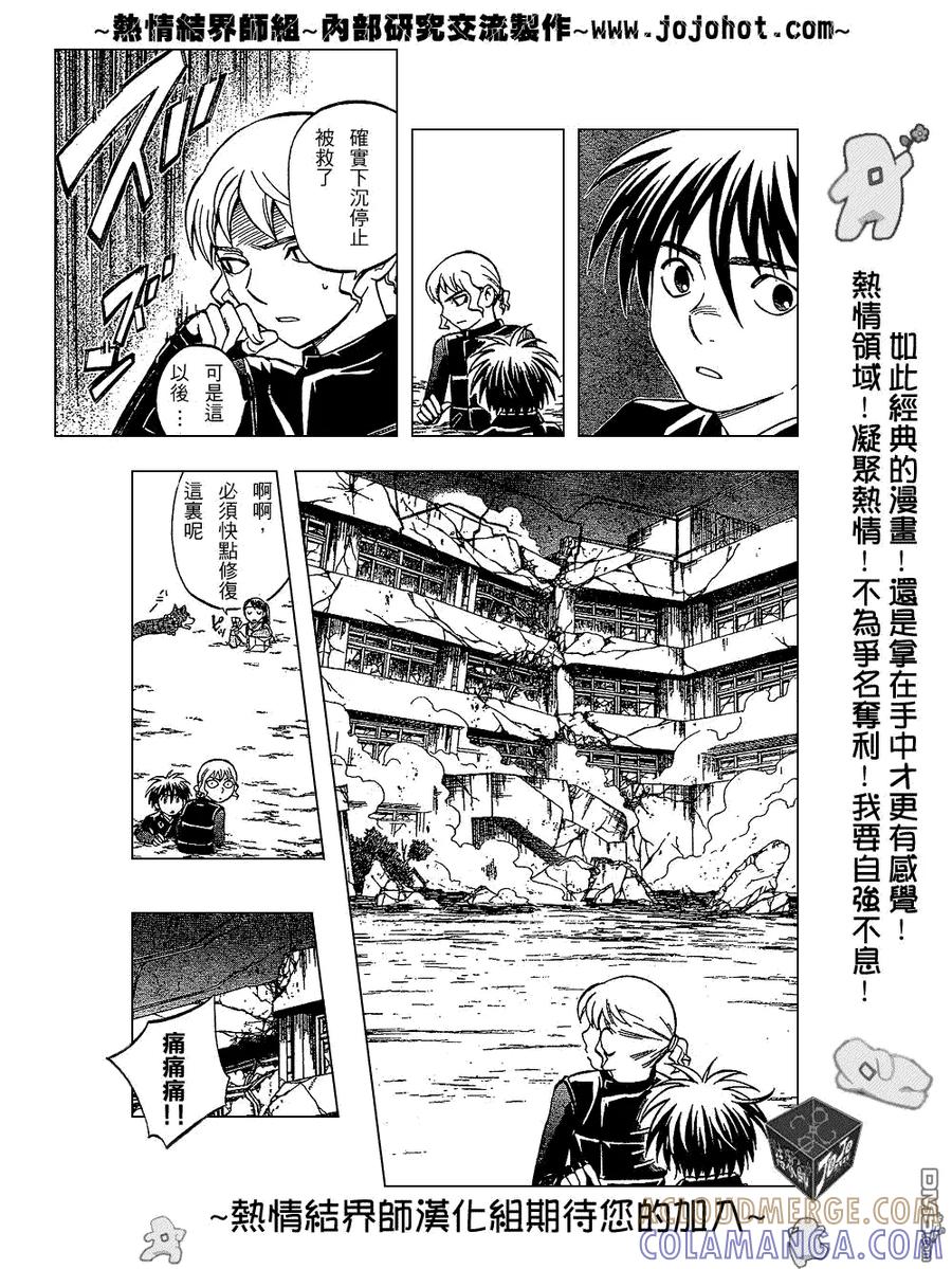 第199话-结界师-田边伊卫郎（第4张）