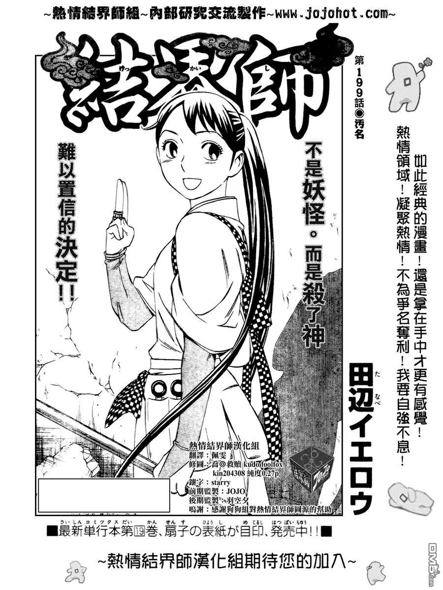 第199话-结界师-田边伊卫郎（第1张）