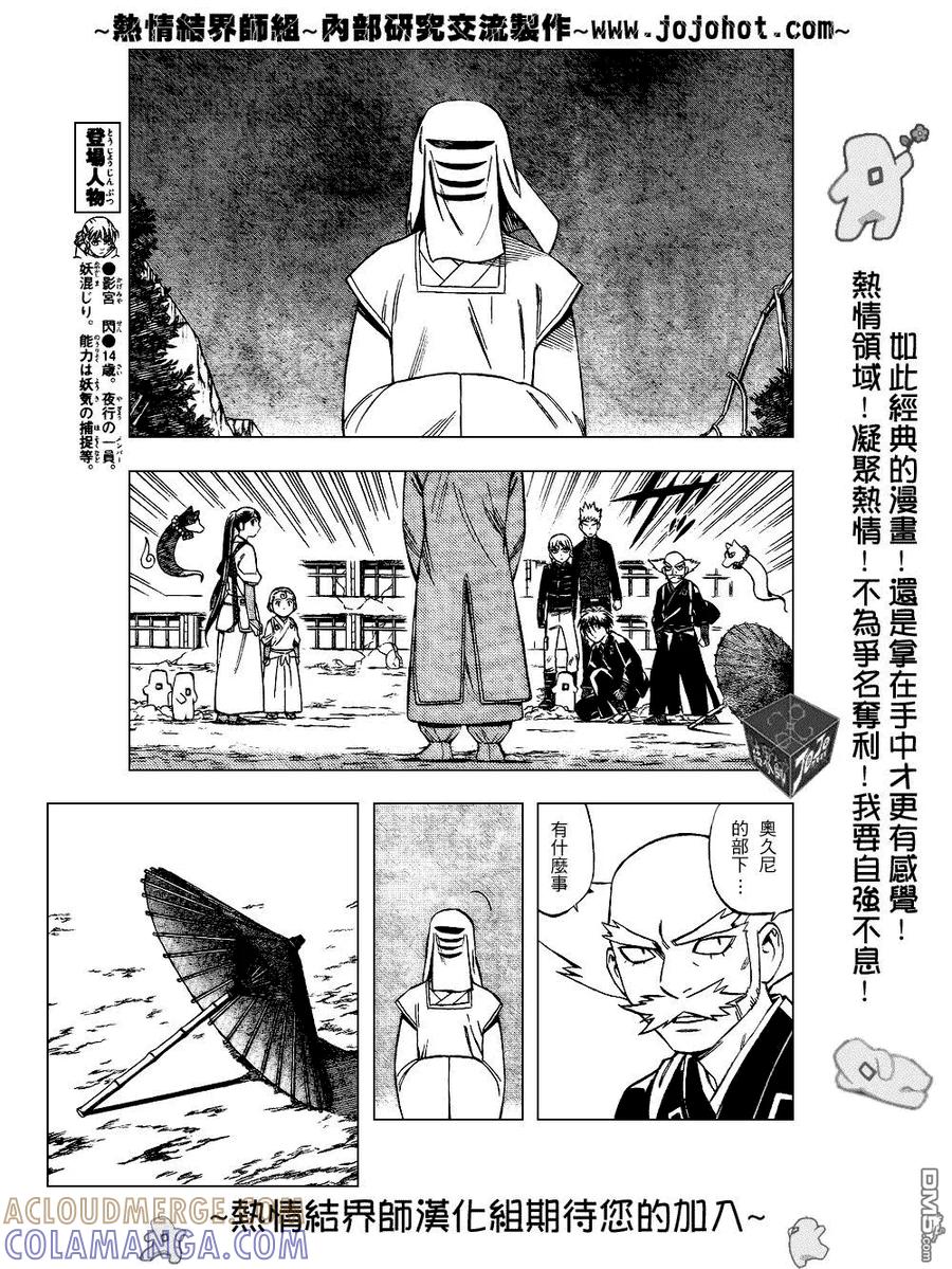 第199话-结界师-田边伊卫郎（第6张）