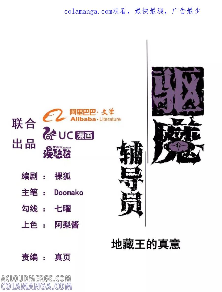 第98话地藏王的真意-驱魔辅导员-阿里文学︱漫悠悠（第1张）
