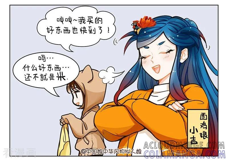 第99话双十一2-中国娘-欢潮漫惟（第2张）