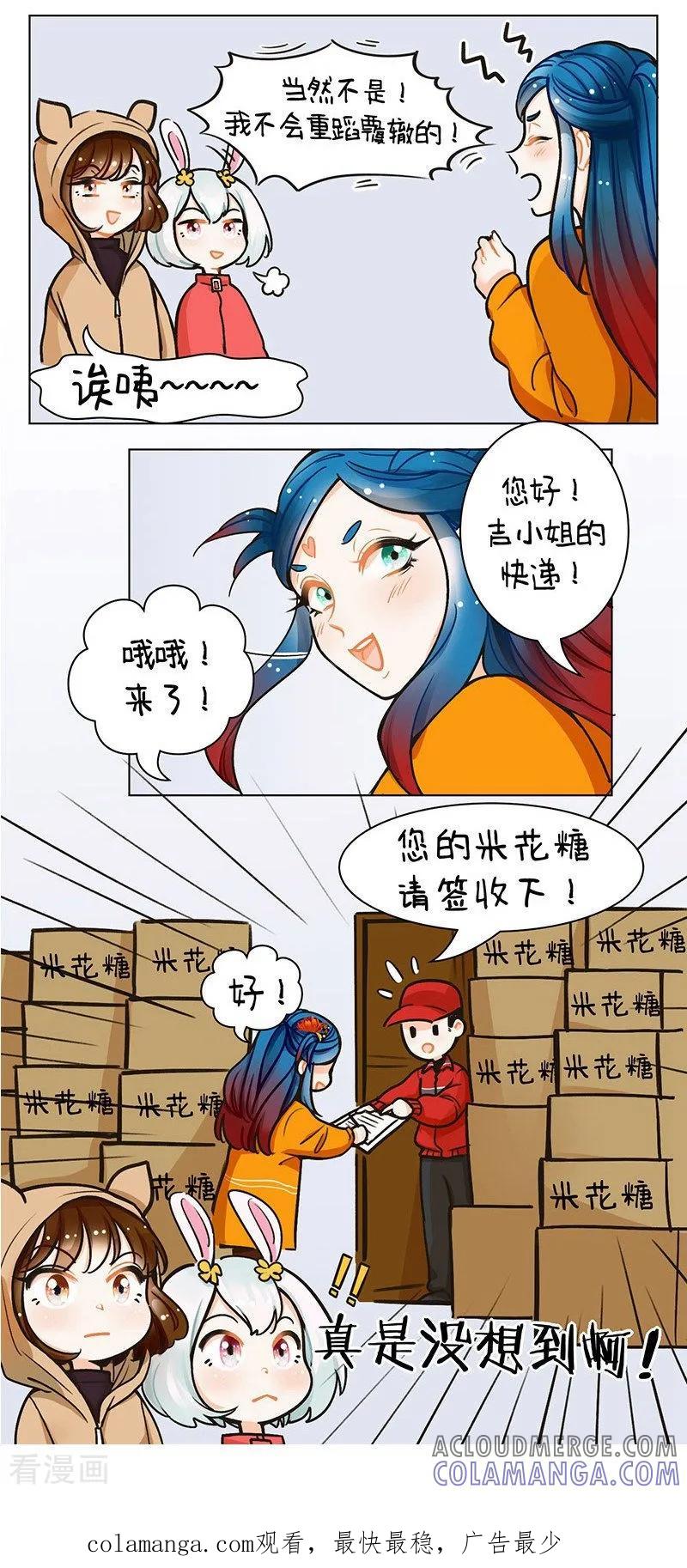 第99话双十一2-中国娘-欢潮漫惟（第4张）