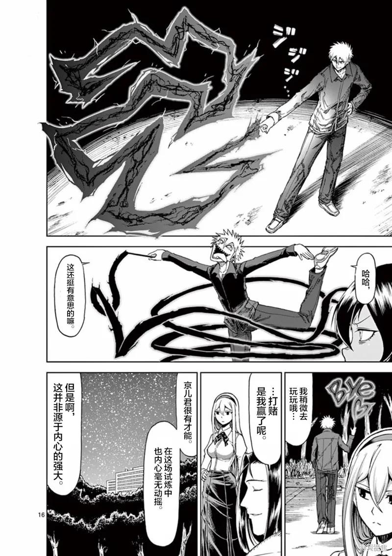 第56话-血与灰的女王-バコハジメ（第16张）