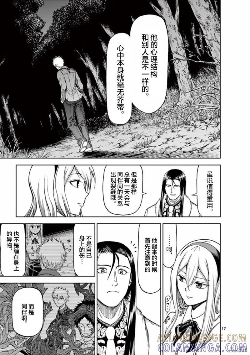 第56话-血与灰的女王-バコハジメ（第17张）