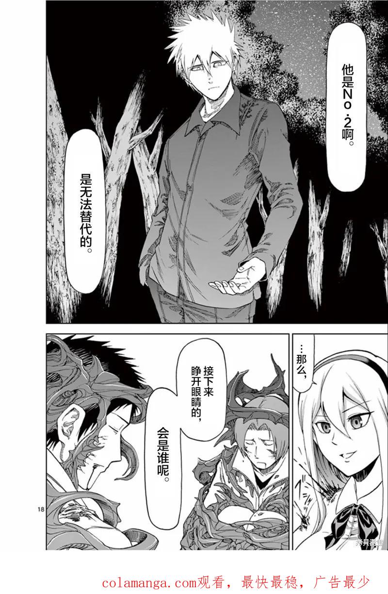 第56话-血与灰的女王-バコハジメ（第18张）