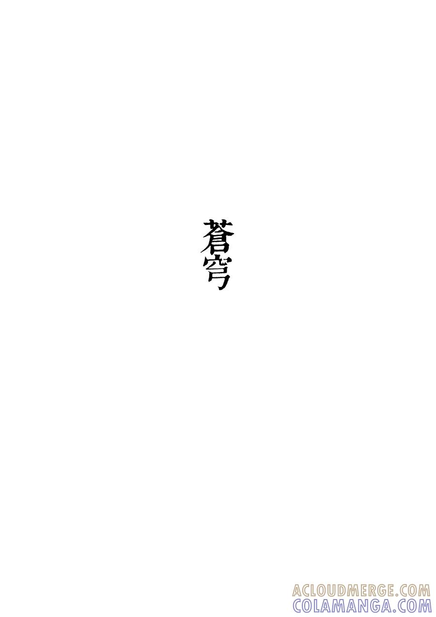 第42话苍穹1-浮世旅人 飘之篇-有妖气（第4张）
