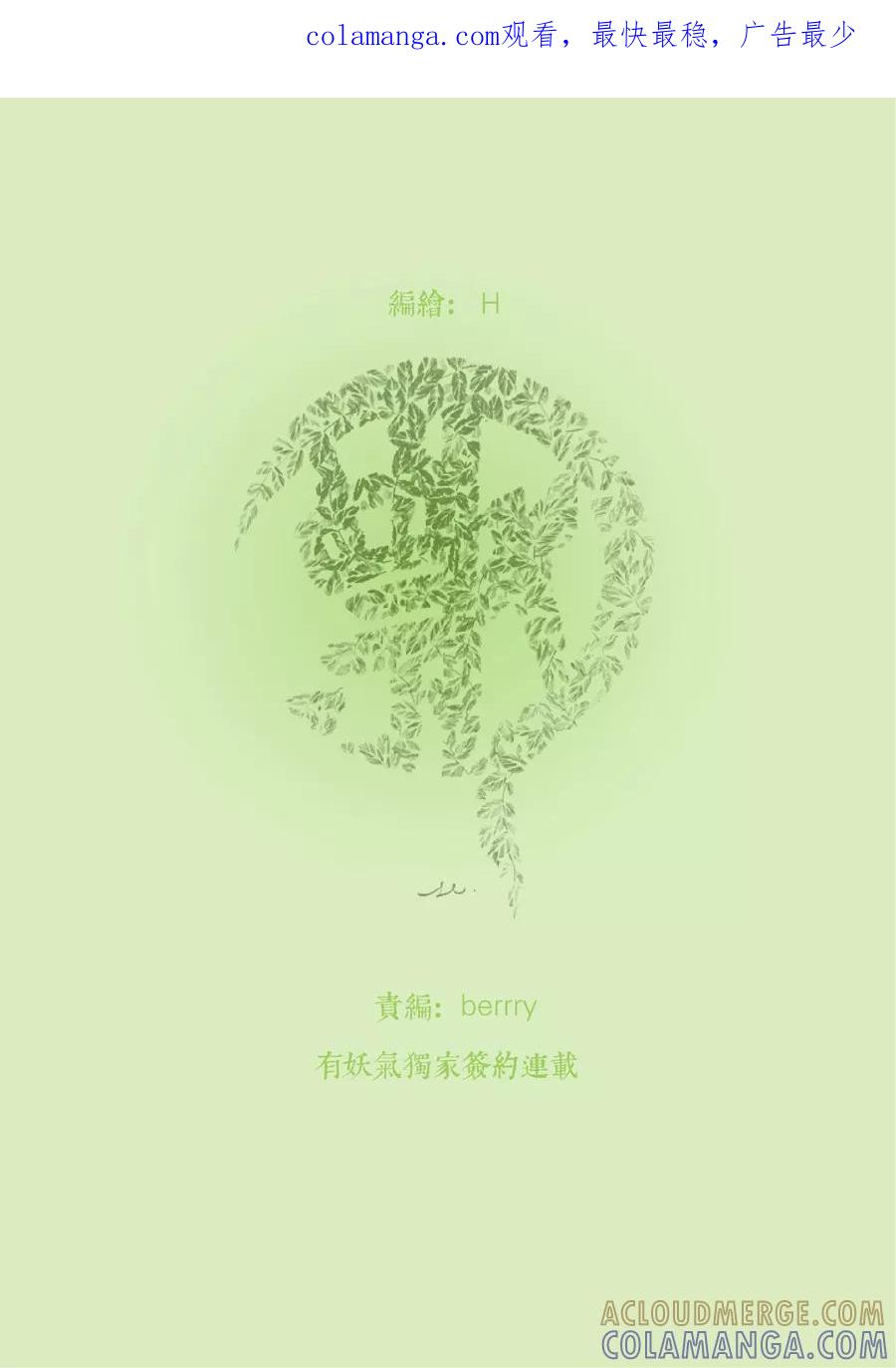 第42话苍穹1-浮世旅人 飘之篇-有妖气（第1张）