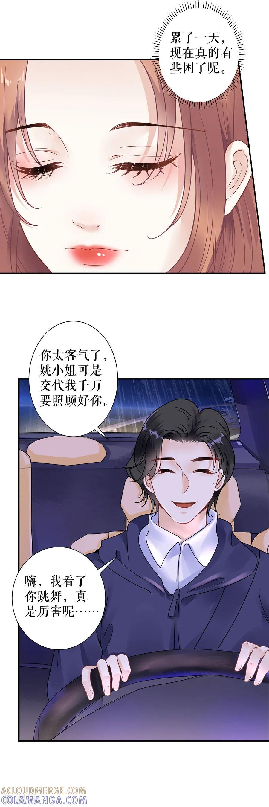 第7话出事-他liao人又偷心-云端漫画（第11张）