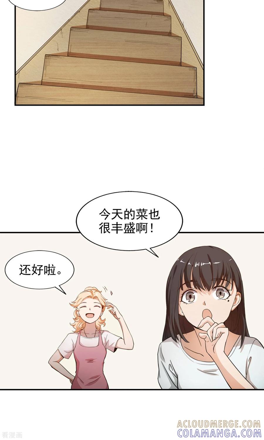 第14话神秘来信-女道长请留步-极漫文化（第5张）