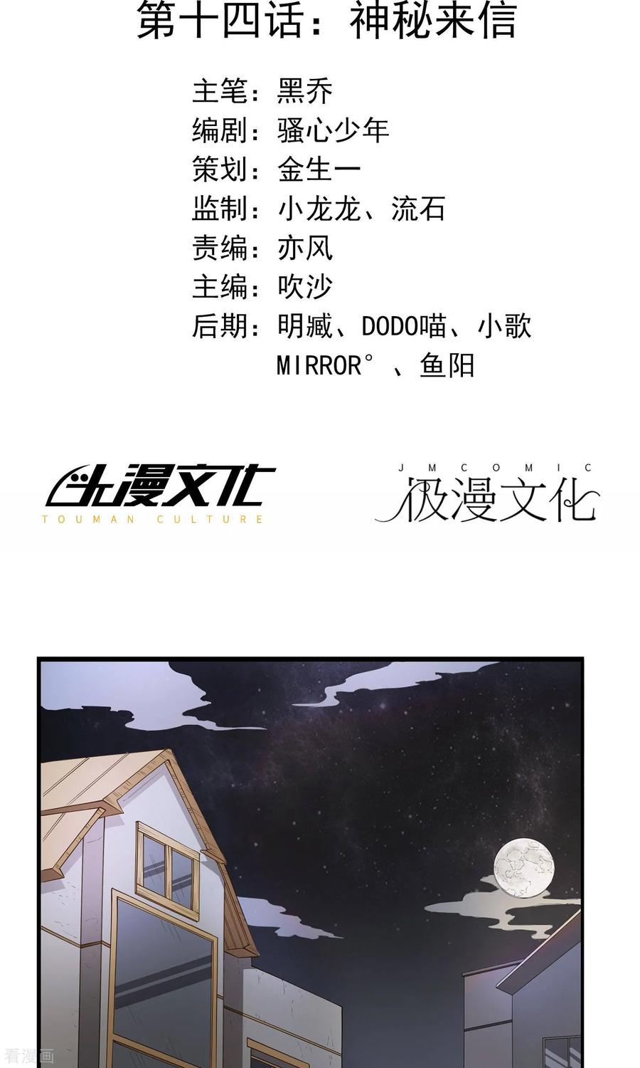 第14话神秘来信-女道长请留步-极漫文化（第2张）