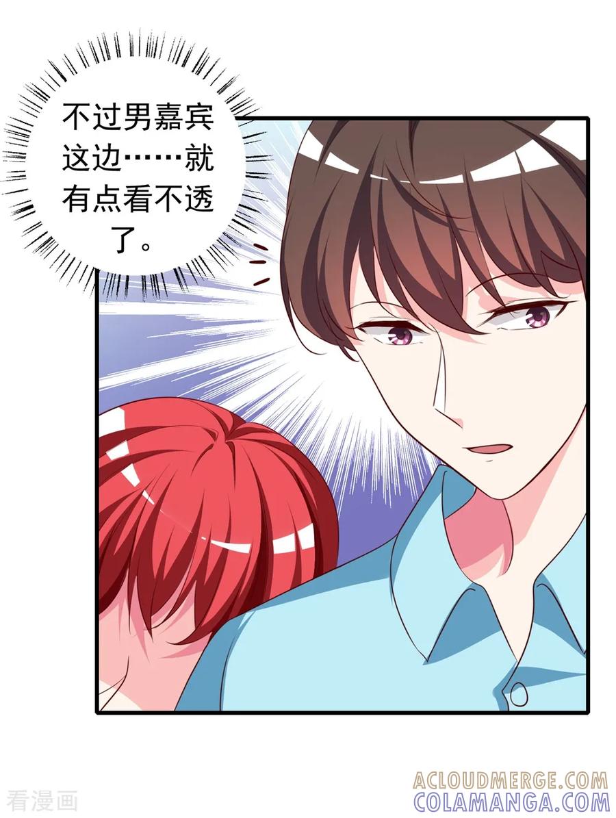 第15话1他俩有奸情？-最佳花瓶-极漫文化（第11张）