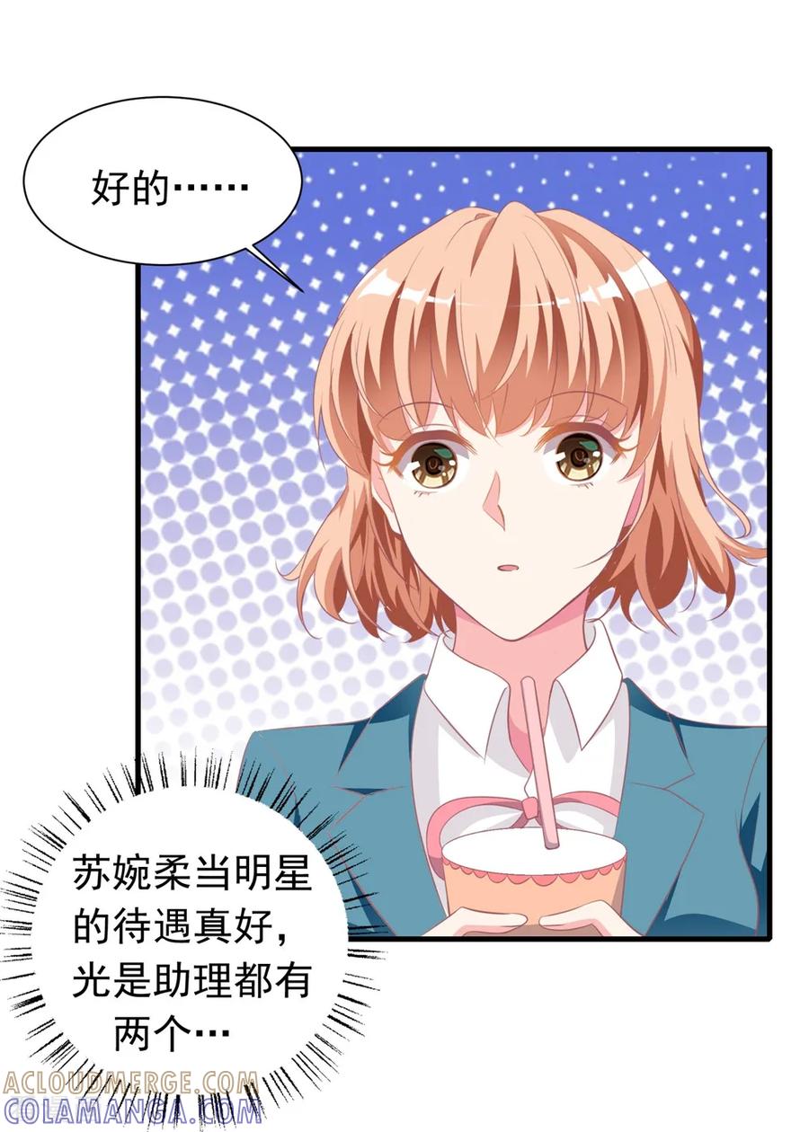 第15话1他俩有奸情？-最佳花瓶-极漫文化（第5张）