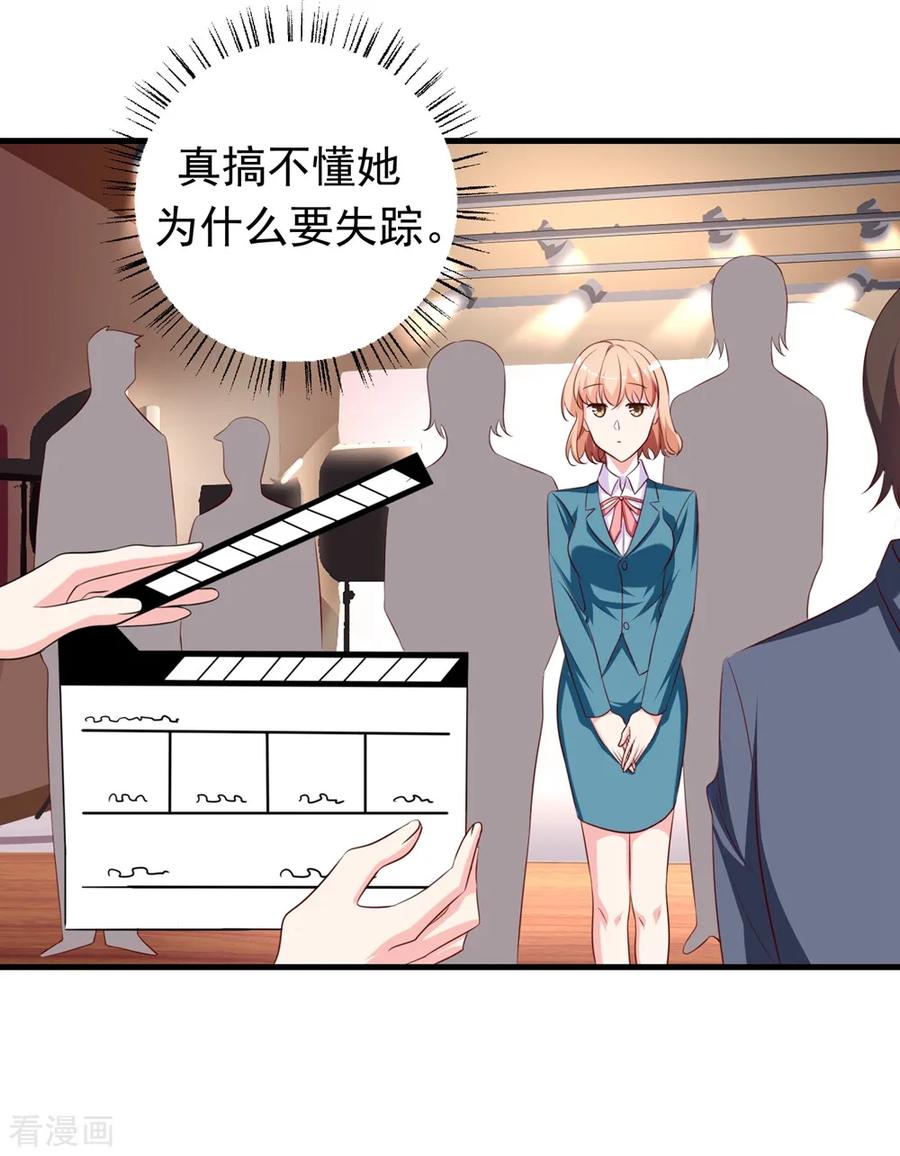 第15话1他俩有奸情？-最佳花瓶-极漫文化（第6张）