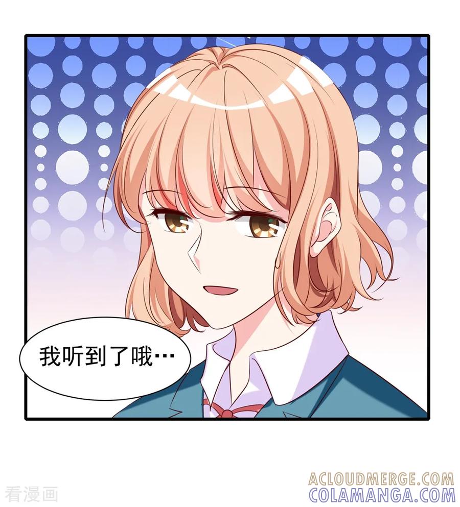 第15话1他俩有奸情？-最佳花瓶-极漫文化（第9张）