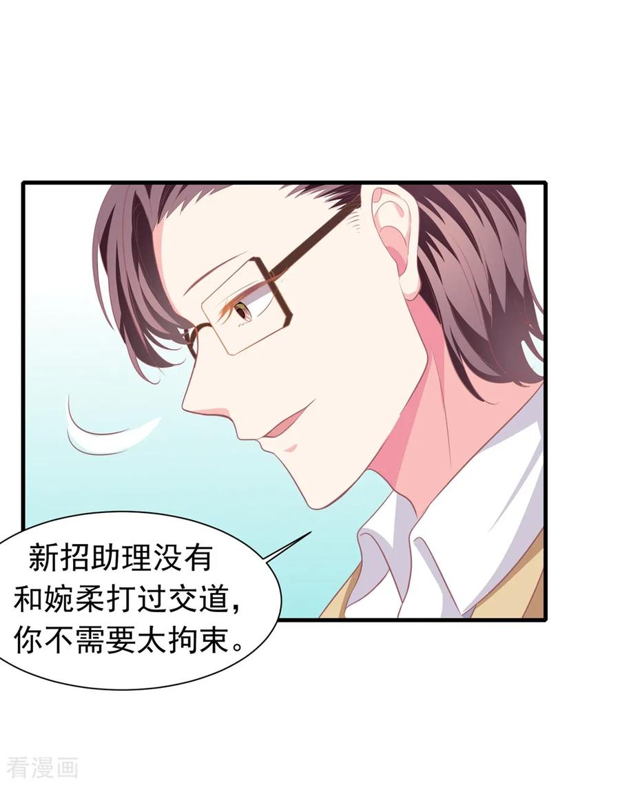 第15话1他俩有奸情？-最佳花瓶-极漫文化（第4张）