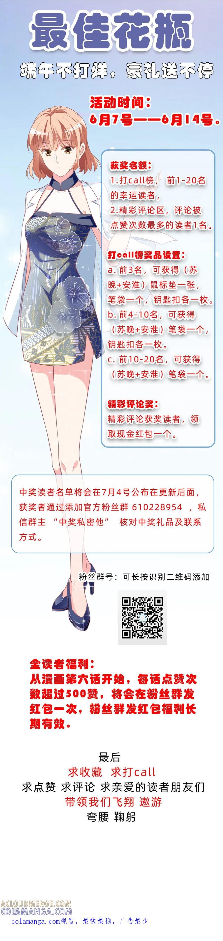 第15话1他俩有奸情？-最佳花瓶-极漫文化（第17张）