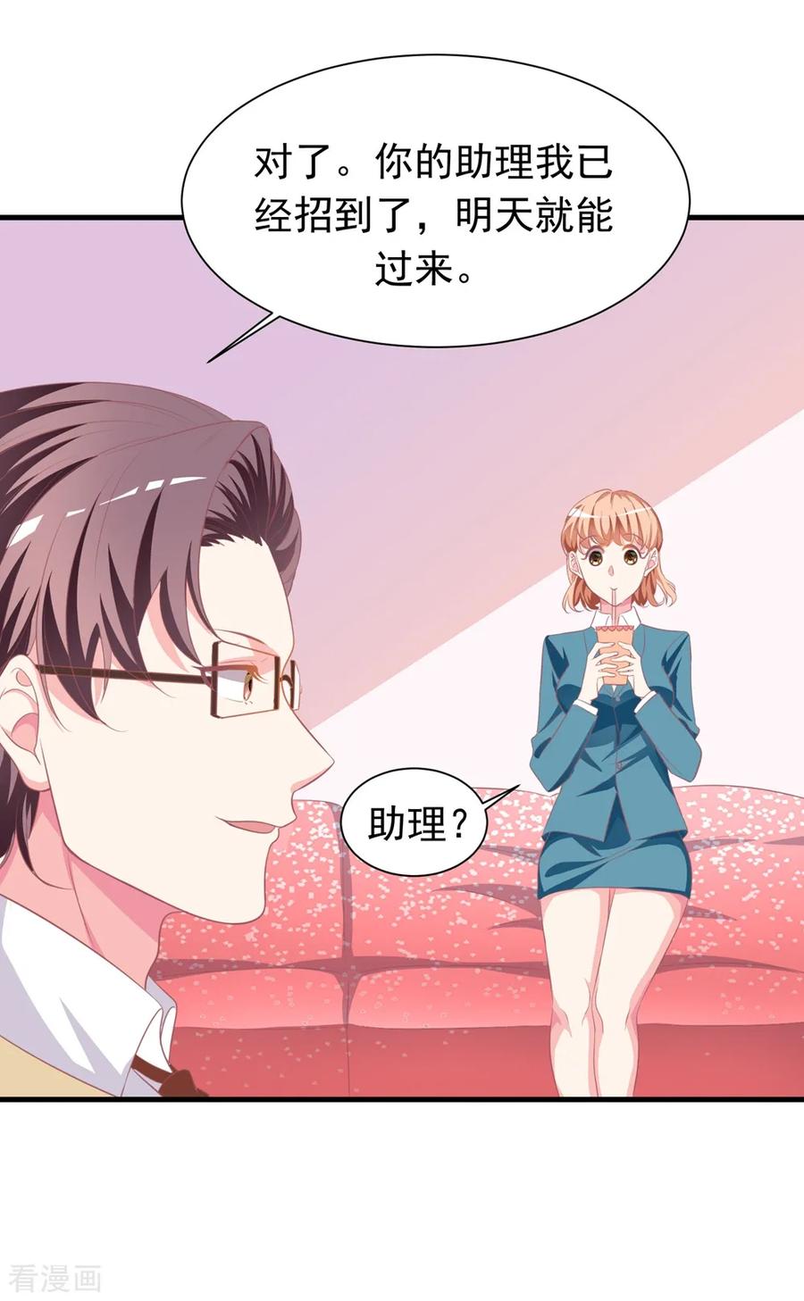 第15话1他俩有奸情？-最佳花瓶-极漫文化（第2张）