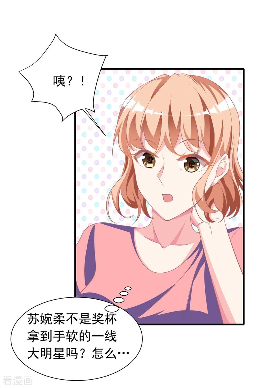 第15话2偷窥的秘密-最佳花瓶-极漫文化（第10张）