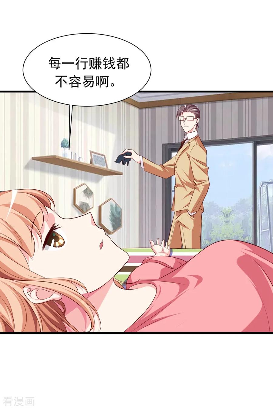 第15话2偷窥的秘密-最佳花瓶-极漫文化（第2张）