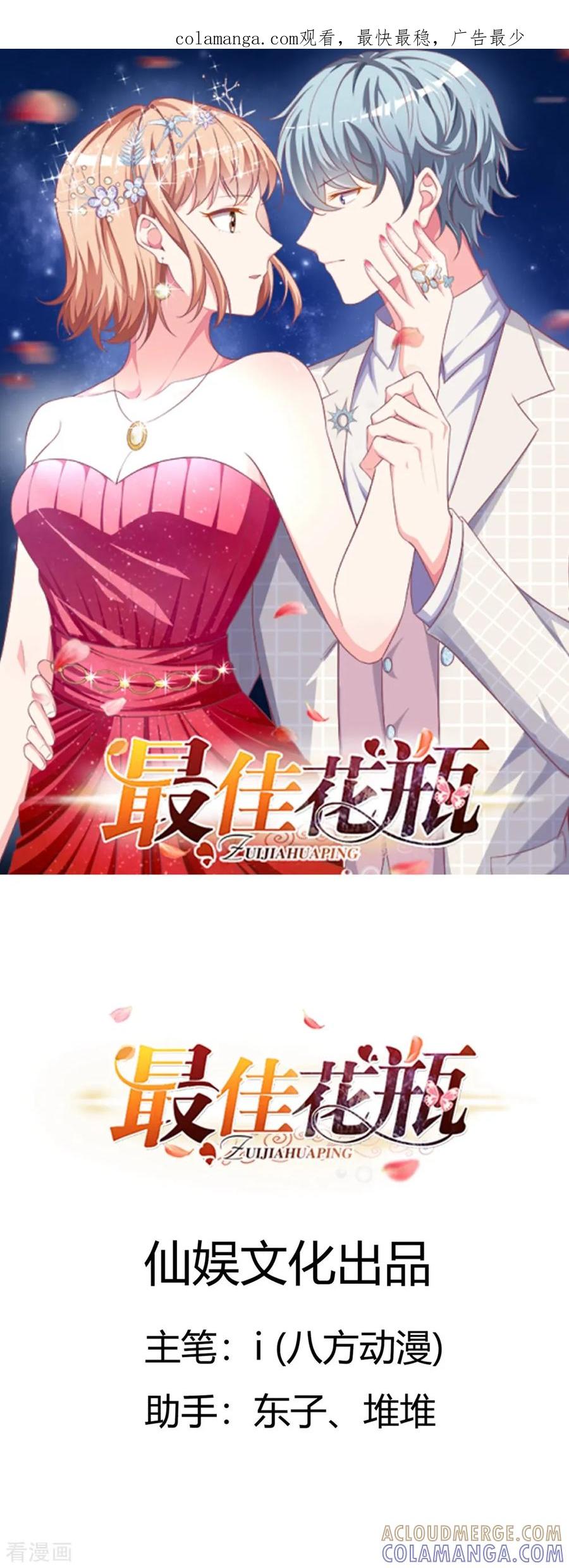 第15话2偷窥的秘密-最佳花瓶-极漫文化（第1张）