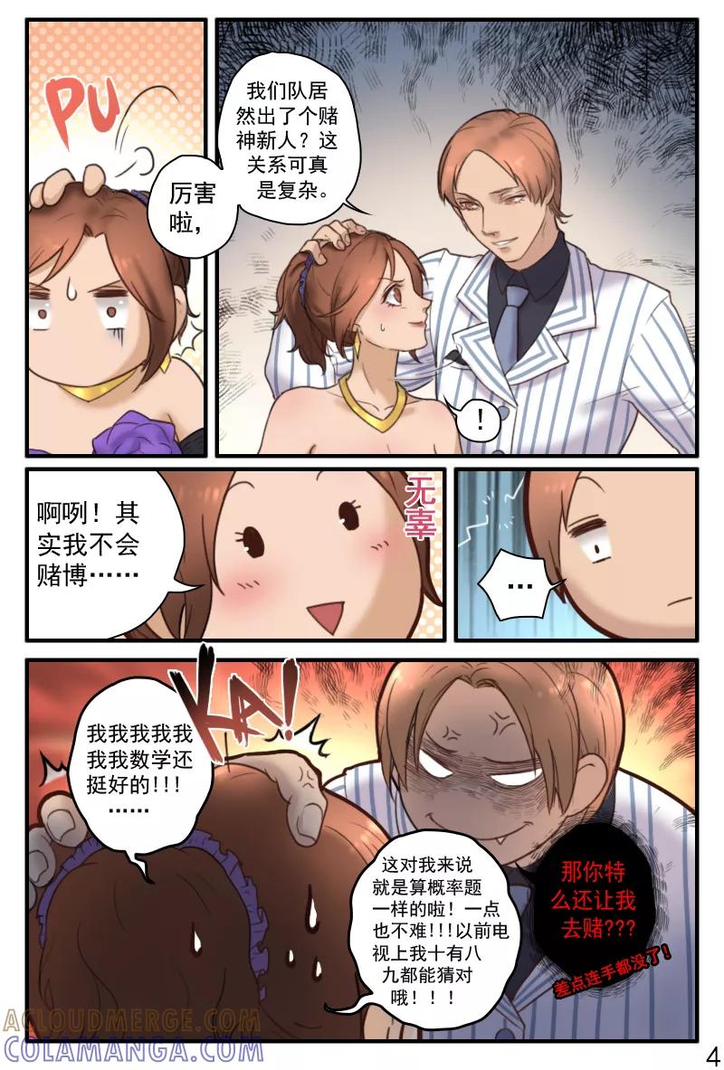 第17话宴会爆炸事件-探索之骨-天翼爱动漫（第5张）