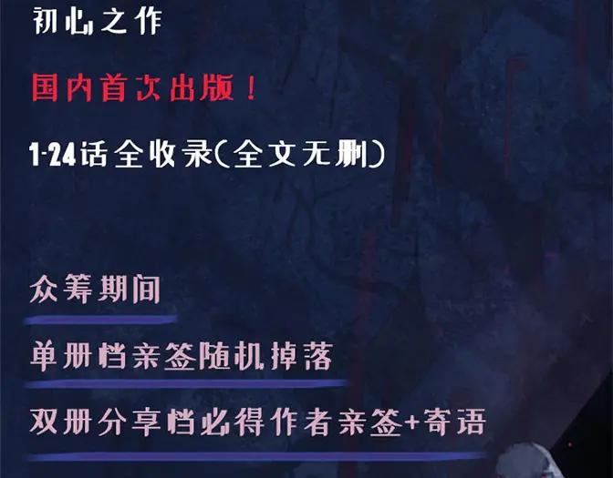 单行本众筹截止时间延长啦！-神泽-Djade(主笔）+KRE（编剧）（第5张）