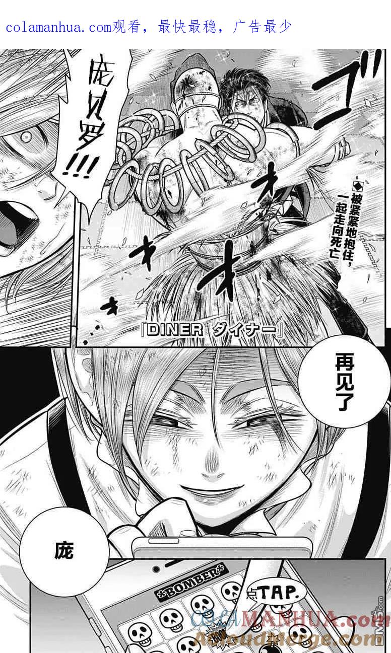 第43话-杀手餐厅-河合孝典 平山梦明（第1张）