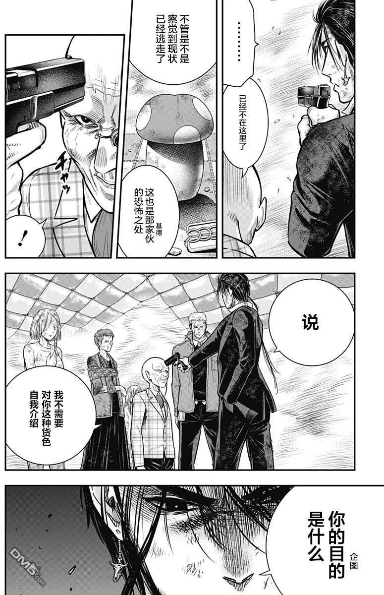 第43话-杀手餐厅-河合孝典 平山梦明（第6张）