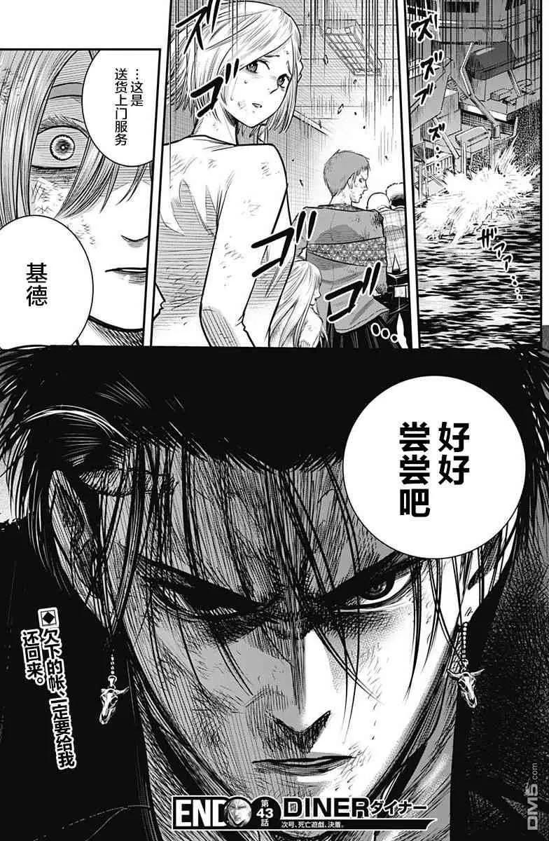 第43话-杀手餐厅-河合孝典 平山梦明（第18张）