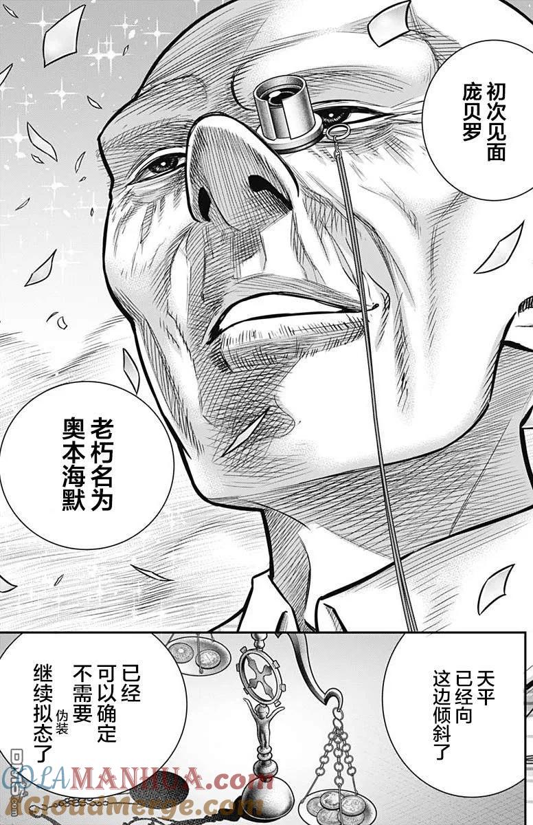第43话-杀手餐厅-河合孝典 平山梦明（第5张）