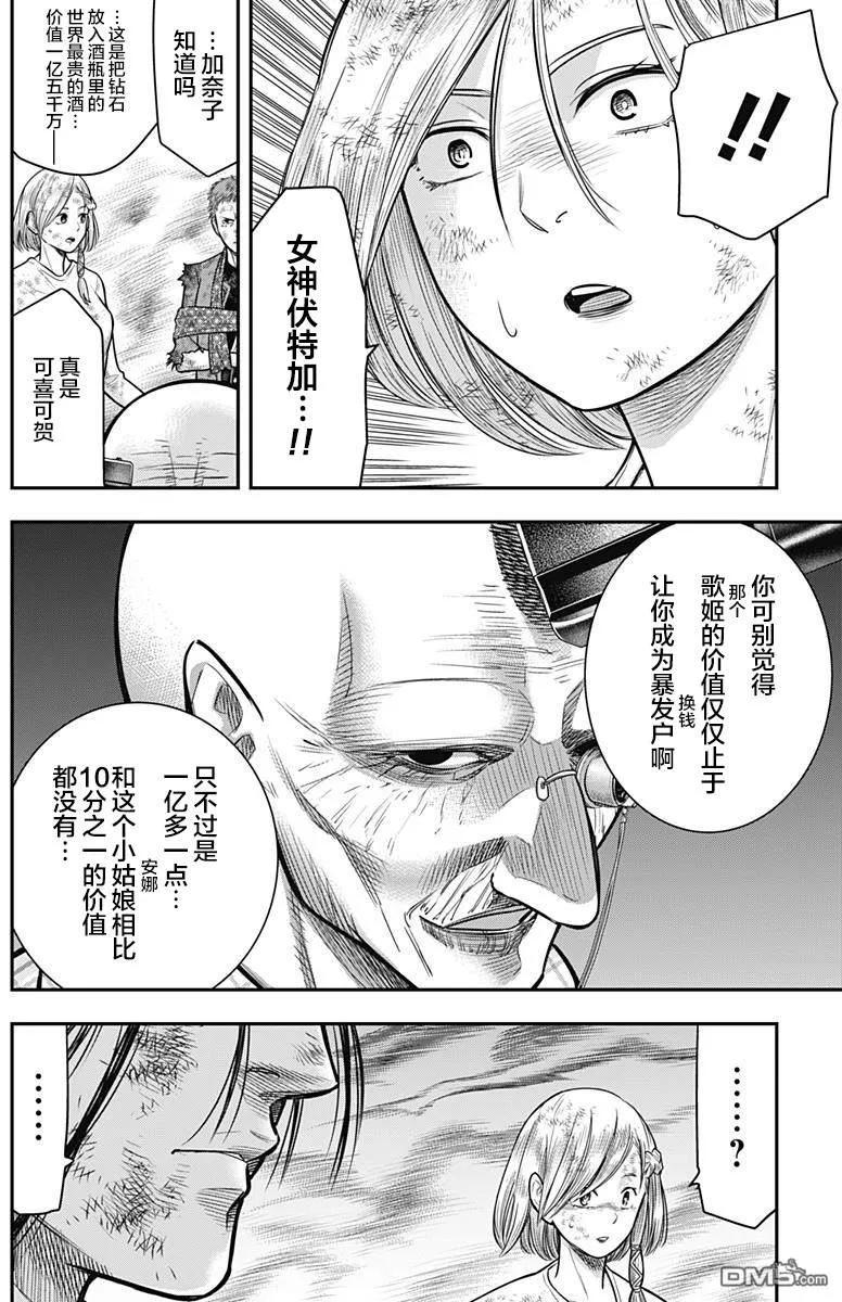 第43话-杀手餐厅-河合孝典 平山梦明（第8张）