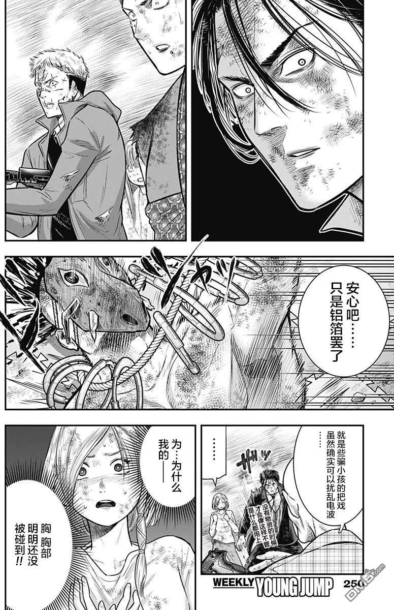 第43话-杀手餐厅-河合孝典 平山梦明（第4张）